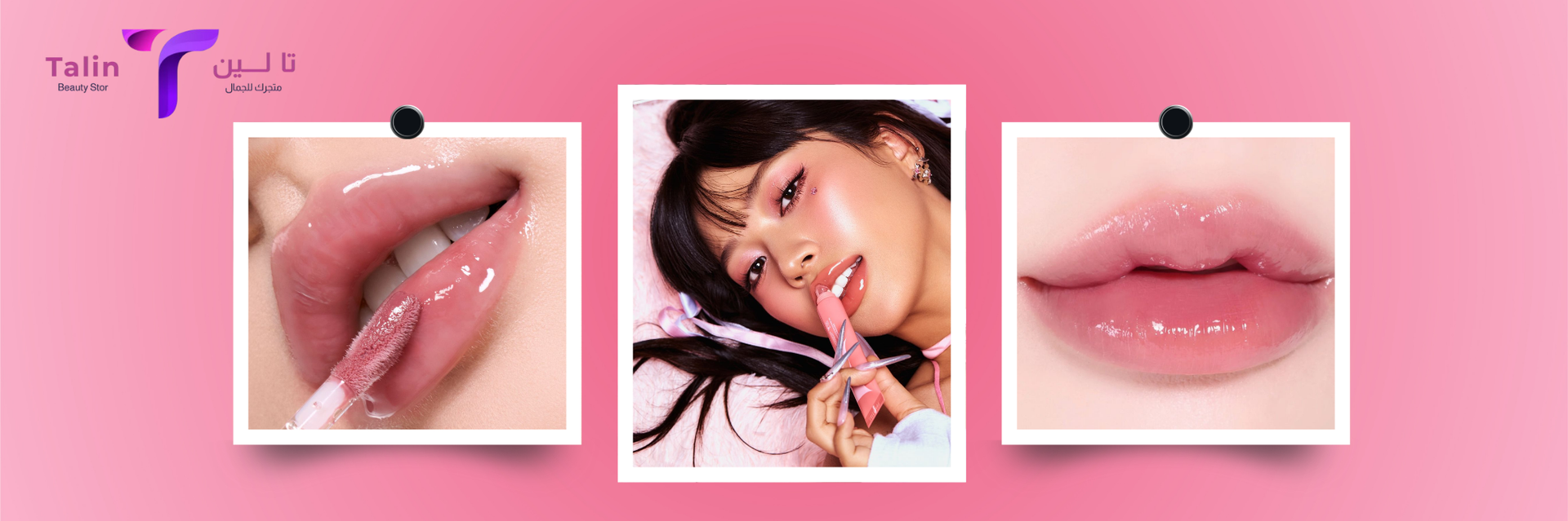 ملمع-الشفاه