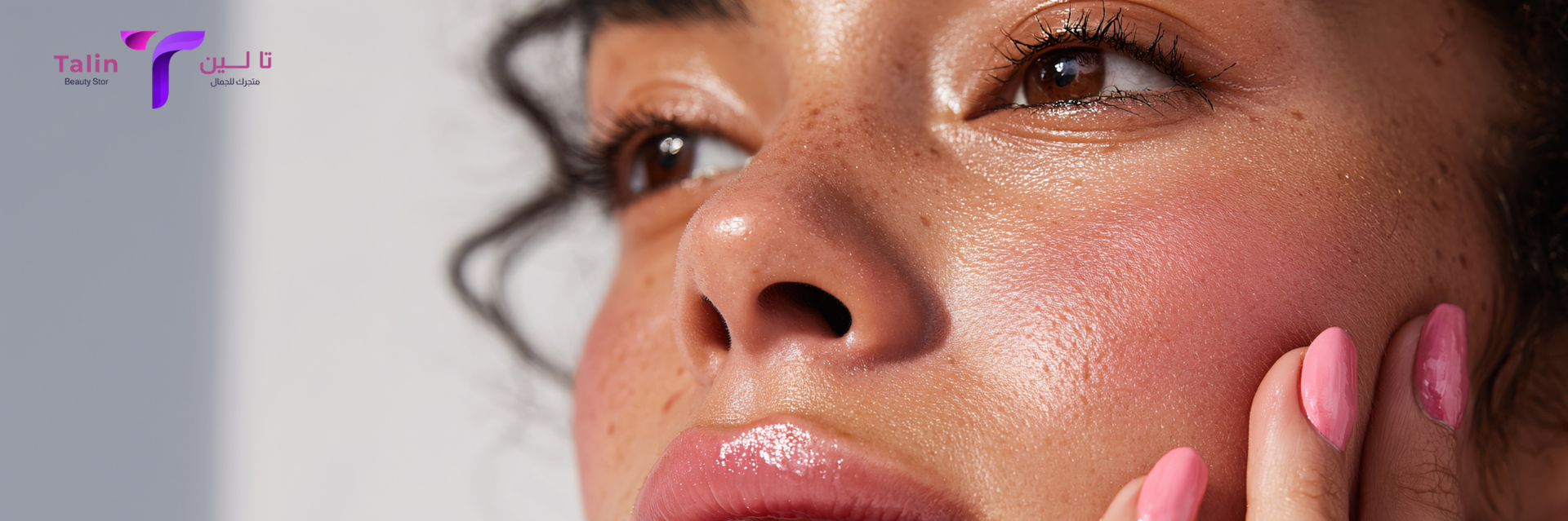 ترطيب-الوجه