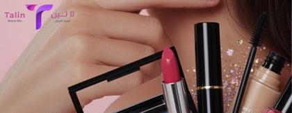 مجموعات المكياج